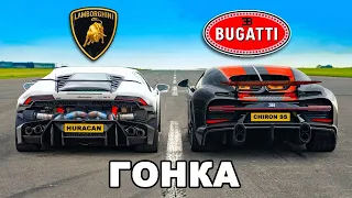 CarWow Хто переможе, на 400 метрів?Bugatti Chiron Ss чи Lamborghini Huracan?