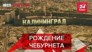 Оплот русского незалежного інтернету, Вєсті Кремля, 18 червня 2019