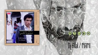 CHEB MAMI / DJ BILAL / MAHBOUBAT GALBI ( official audio )