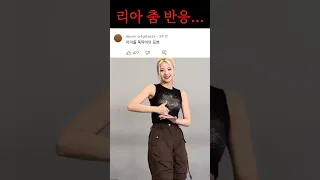 아이돌 뚝딱이의 표본 리아