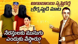 Interesting Facts in Telugu | Why faces of criminals are covered | Sree krishna words | Telugu Facts