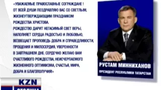 Рустам Минниханов поздравил православных с Рождеством Христовым