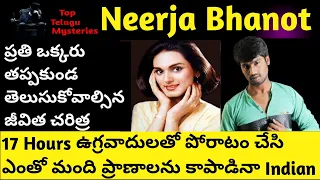 Neerja Bhanot Biography In Telugu |The Braveheart Flight Attendant Story |Hazzu Tv Telugu | EP-3