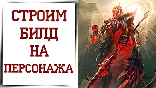 Как проверить свой билд в Diablo Immortal | Дпс метр и манекены