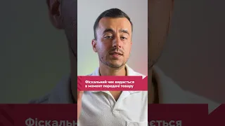 Коли видавати фіскальний чек: оплата через інтернет, пошту та в неробочий час