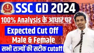 SSC GD 2024 State Wise Cut Off | SSC GD Force Wise Cut Off 2024 | SSC GD 2024 Safe Score क्या है