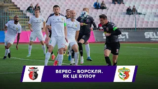 Верес – Ворскла: далі без Кубка України