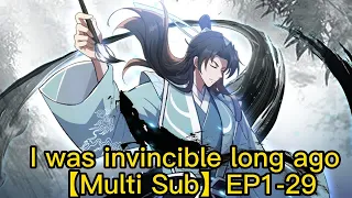 【Multi Sub】I was invincible long ago EP1-29  #animation #anime