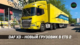 DAF XD - НОВЫЙ ГРУЗОВИК В #ETS2