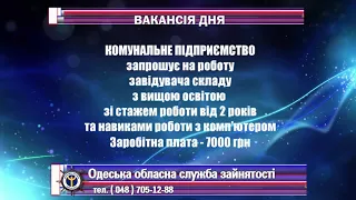 ВАКАНСІЯ - ЗАВІДУВАЧ СКЛАДУ