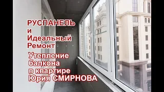РУСПАНЕЛЬ и Идеальный ремонт  В гостях Юрия Смирнова