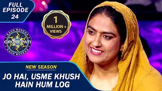 KBC S15 | Ep. 24 | क्या KBC में आने के बाद मिलेगा इस Contestant को उनका हक़?