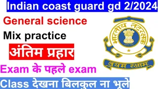 Indian coast guard 2/2024 || General science Mix practice|| GD special class || By Deepak