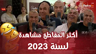 عزيز العبوبي .... أكثر المقاطع مشاهدة لسنة 2023