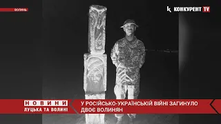 У боях з Росією загинуло двоє волинян