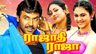 Rajadhi Raja Tamil Full Movie |  Lawrence Raghavendra | Mumtaj | Meenakshi