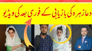 Dua Zehra Exclusive Video after they got arrested from Punjab Police | Dua Zehra Case