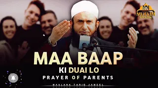 prayer of parents - MAA BAAP ki Duaa | molana Tariq Jameel Letest bayan 11 November 2021 #ajofficial