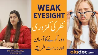 Weak Eyesight Causes & Treatment - Nazar Ki Kamzori Ka Ilaj - Eyesight Weak Symptoms In Urdu/Hindi