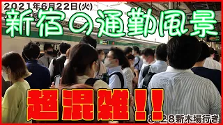 平日朝の通勤風景【埼京線・新宿駅】東京混雑路線&通勤ラッシュ