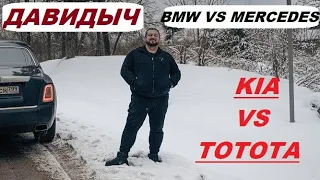 ДАВИДЫЧ. KIA vs TOYOTA, BMW vs Mercedes. Доработка BMW 760. Поездка в Мурманск.