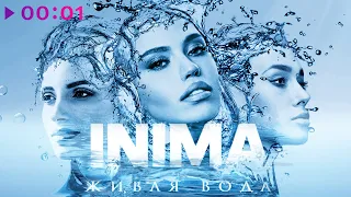 INIMA - Живая вода | Official Audio | 2021