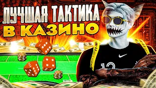 ЛУЧШАЯ ТАКТИКА В КАЗИНО НА ГТА 5 РП | КАК ВСЕГДА ВЫИГРЫВАТЬ В КАЗИНО В GTA 5 RP | ПРОВЕРКА ТАКТИК