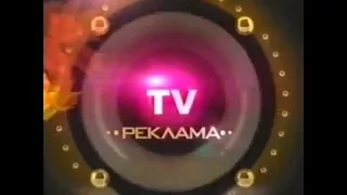 Рекламная отбивка. Осенняя реклама (RU tv, 2007)