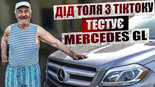 ДІД ТОЛЯ тестує Mercedes GL ! ВІДВЕРТО ПРО АВТО | Огляд Mercedes Benz GL Class