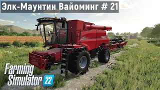 FS 22 - Уборка СОРГО - Фермер в Элк - Маунтин Вайоминг # 21