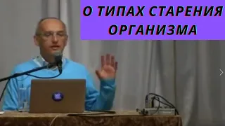 О типах старения организма