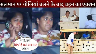 Salman Khan Sister Arpita Immediately Visit Brother House after Heard Firing News