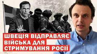 Терміново! Швеція готує війська до війни з Росією! Аналіз