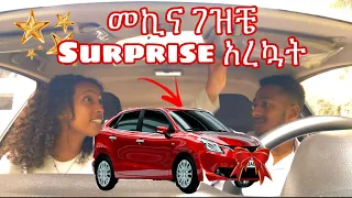 አዲስ መኪና ስጦታ🎉🎉በደስታ አለቀሰች #yoeemy #couple #coupleprank