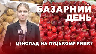 🍓🍒🥔Полуниця, черешня та картопля:  чи падають ціни на Луцькому ринку?