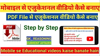 How to Make EDUCATIONAL VIDEOS for YouTube | PDF file se Educational video kaise banaye |2020|Hindi|