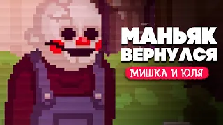 ДЕТЕКТИВ против МАНЬЯКА 2 - ОН ВЕРНУЛСЯ в The Happyhills Homicide 2