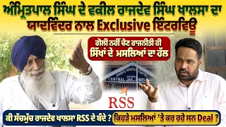 Amritpal Singh ਦੇ ਵਕੀਲ Rajdev Singh Khalsa ਦਾ ਯਾਦਵਿੰਦਰ ਨਾਲ Exclusive Interview | Pro Punjab Tv