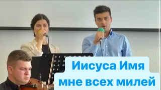 Иисуса Имя мне всех милей !#sistersvoice