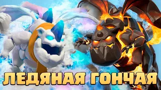 ❄️ Необычная, но Сильная Колода с Адской Гончей | Ледяная Гончая | Clash Royale