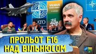 Корчинський: про що домовилися у Вільнюсі? Таємні перемовини ЦРУ та СВР. Чому нам допомагають?