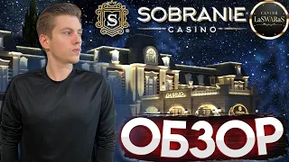 Казино Sobranie Калининград ОБЗОР. Денежный Конкурс. Casino Travel. LaSWARaS