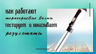 Как работают терагерцовые волны, тестируем и показываем результаты