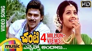 Chanti Telugu Movie Video Songs | Ennenno Andalu Telugu Video song | Venkatesh | Meena | Mango Music