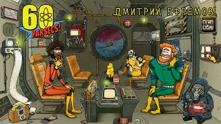 60 Parsecs #5 ЗНАКОМСТВО С ПИТЕРСОНАМИ