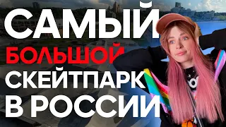 ПОПАЛИ В ЗАКРЫТЫЙ СКЕЙТПАРК В КАЗАНИ! | Самый большой фанбокс в России | Обзор скейтпарков