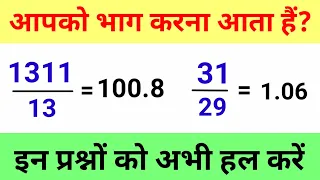 भाग में दशमलव और शून्य कब लगता है | Divide / Bhag Kaise Karte hai | Bhag Karne Ki Short Tricks |