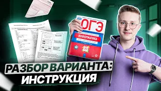 Этот вариант будет на ОГЭ по информатике! | Умскул