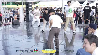 UNIQUE FLOW vs. 수상한 조합 - Round of 16 #천안흥타령춤축제2022