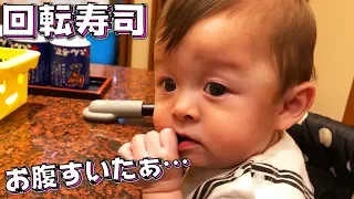 外食 回転寿司 夜ご飯 赤ちゃん 離乳食 食べ盛り！でもやっぱりミルクが大好きしぃしぃ♪【いおりくんTV 日常と休日】